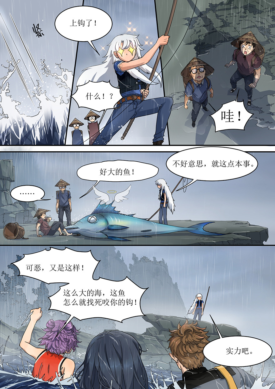 蓝灵纪-鱼人精魄 1. 少年，自海上而来 第19页