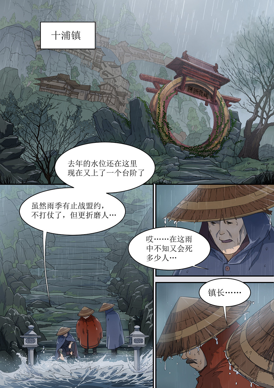 蓝灵纪-鱼人精魄 第3页
