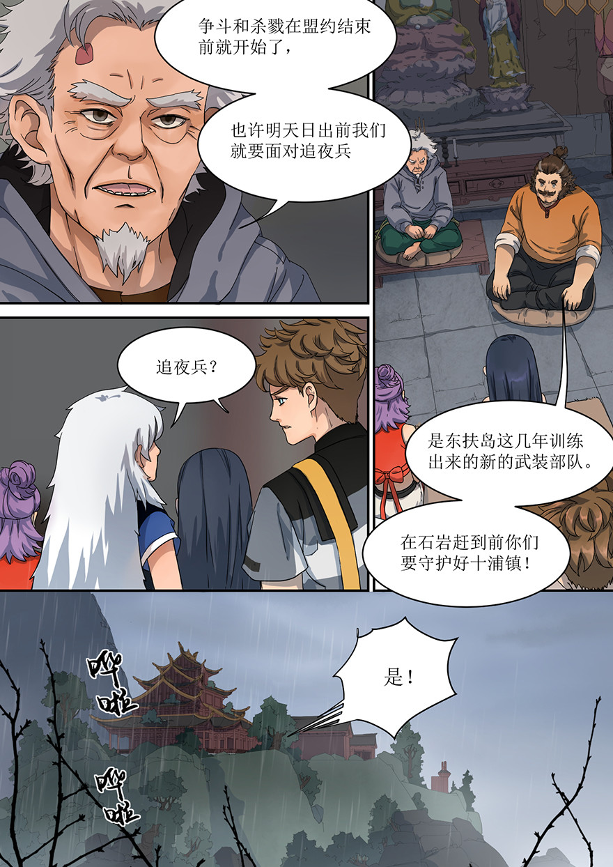 蓝灵纪-鱼人精魄 1. 少年，自海上而来 第23页