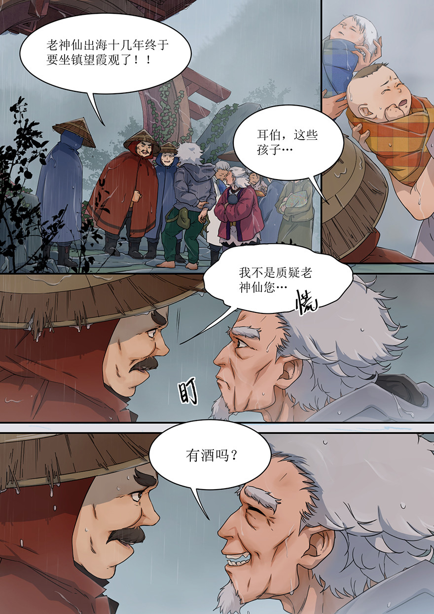 蓝灵纪-鱼人精魄 第6页