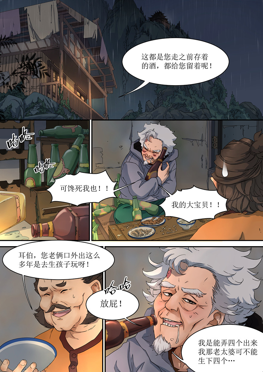 蓝灵纪-鱼人精魄 第7页
