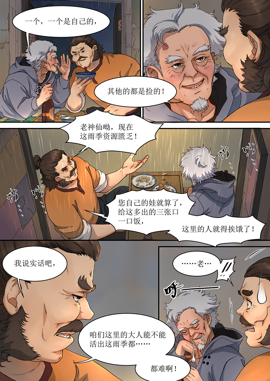 蓝灵纪-鱼人精魄 第8页