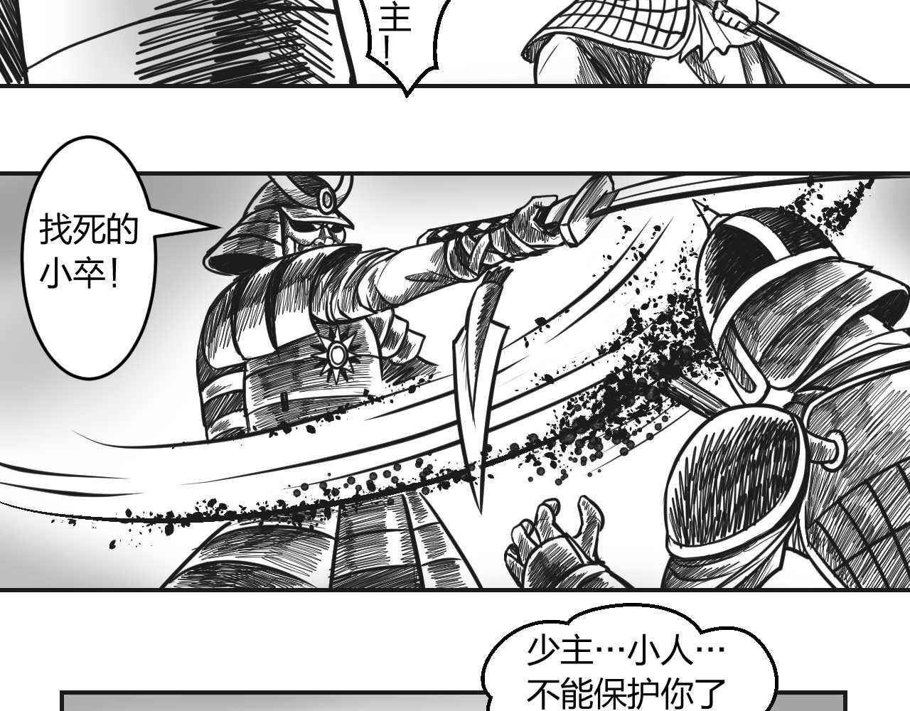 将军传 第2章  武将召唤 第2页