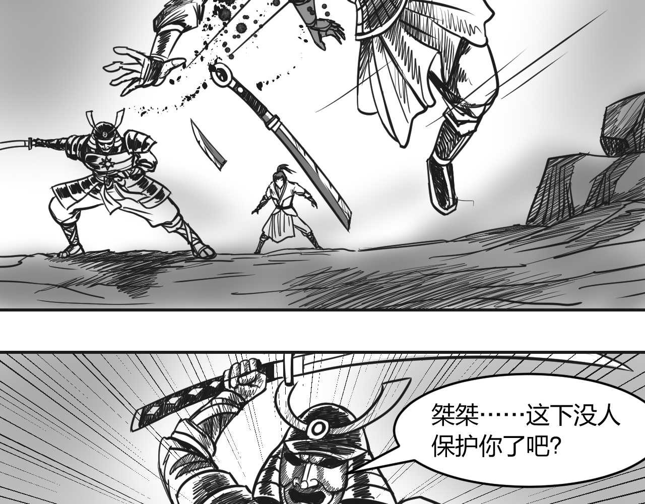 将军传 第2章  武将召唤 第14页