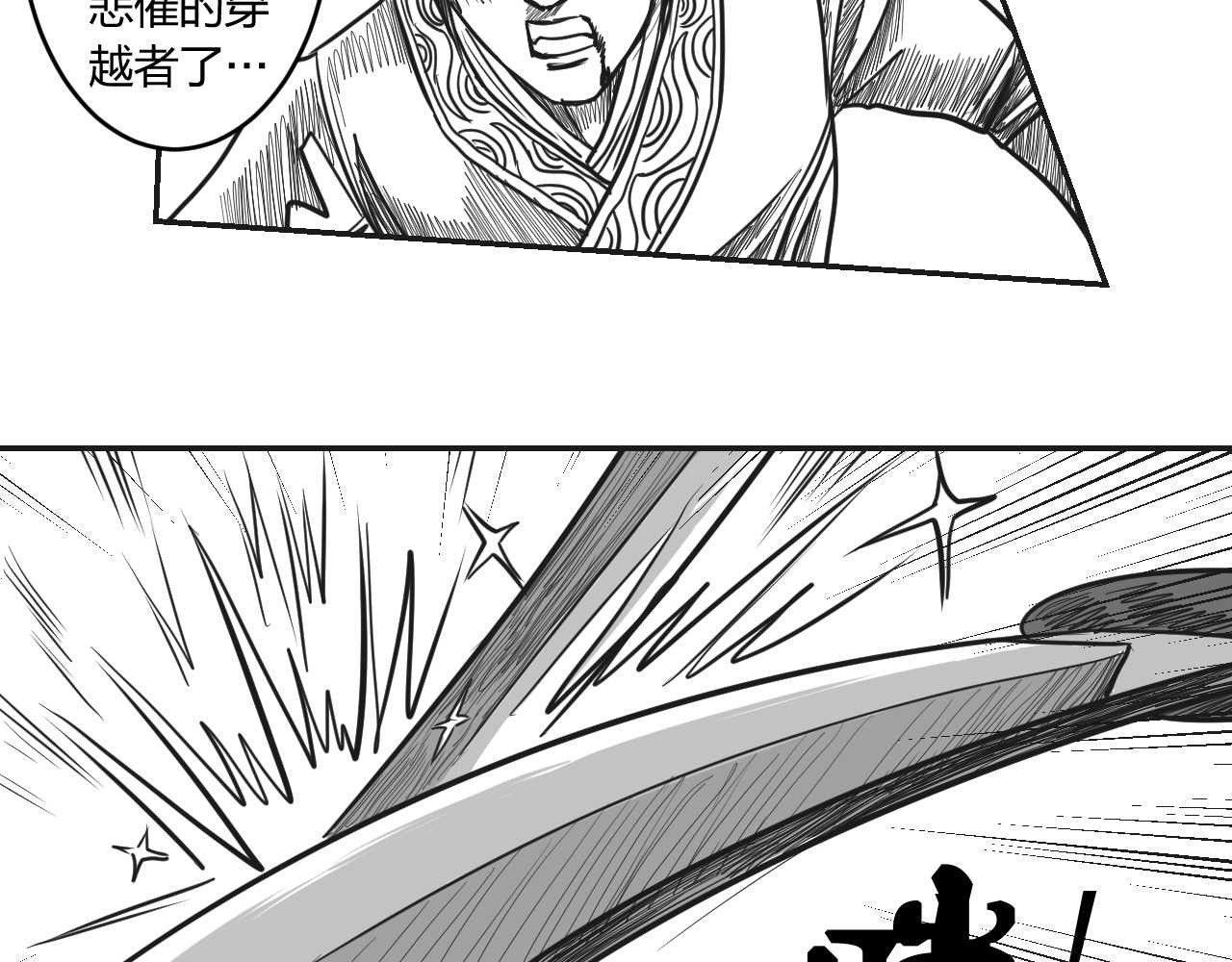 将军传 第2章  武将召唤 第16页