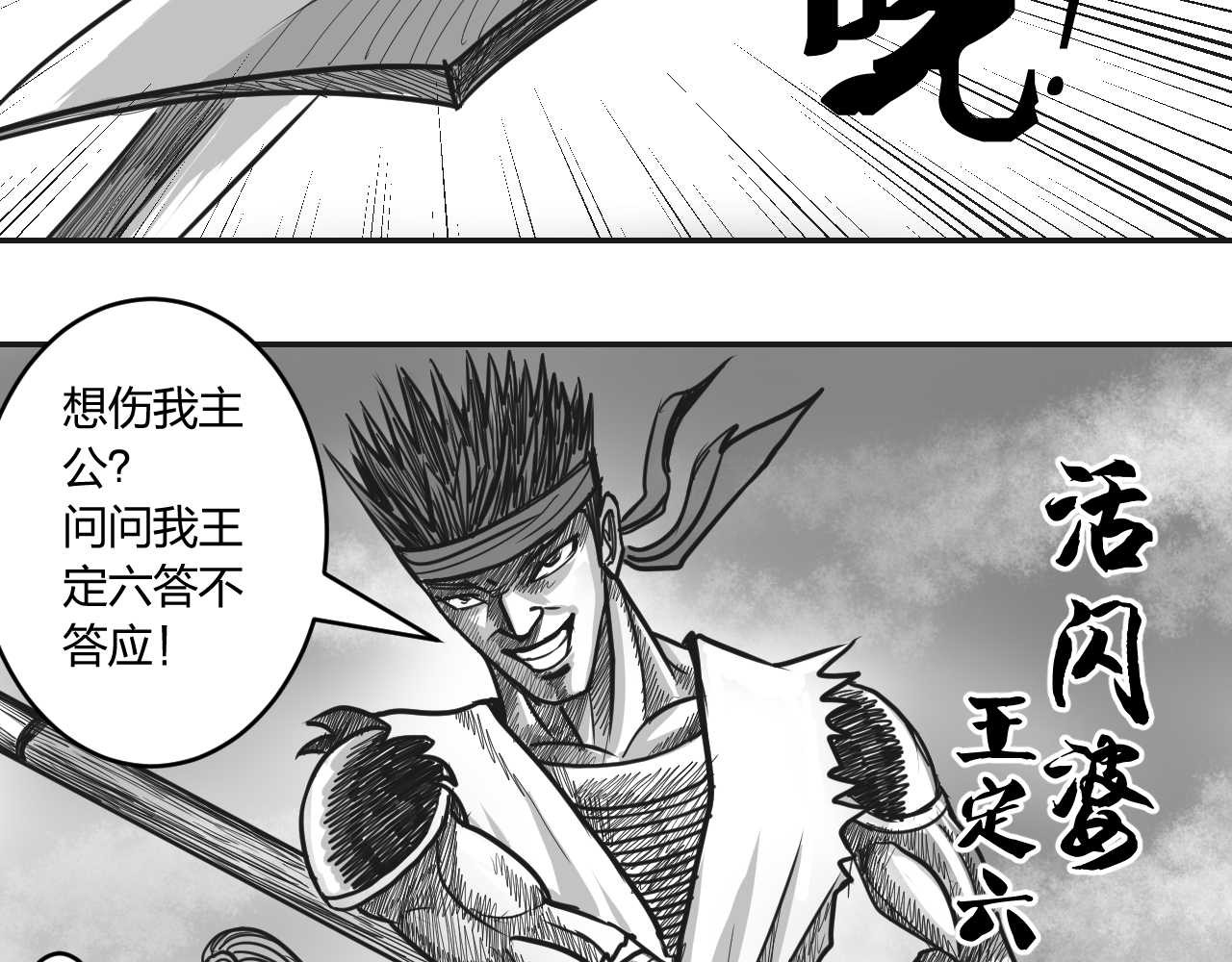 将军传 第2章  武将召唤 第17页