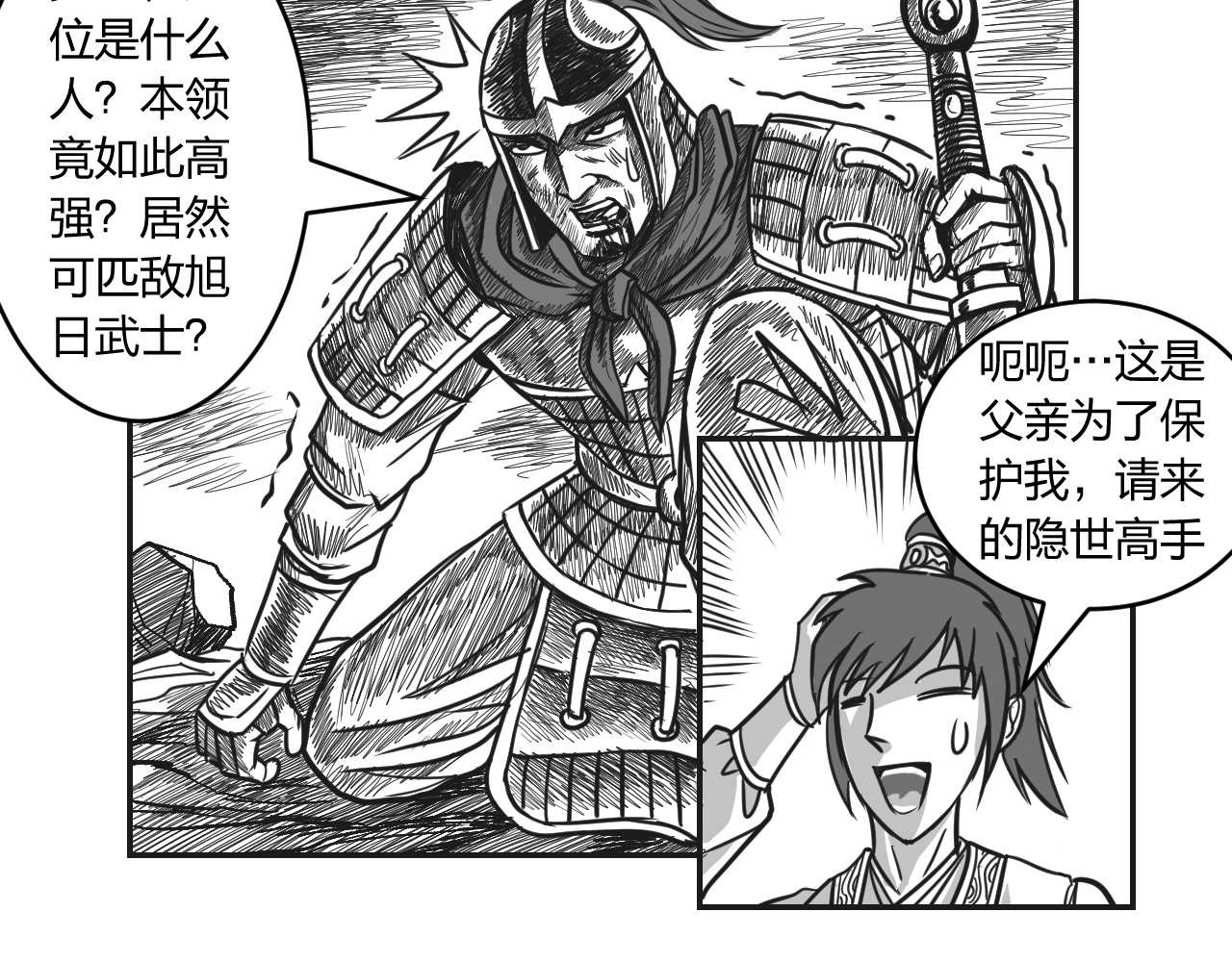 将军传 第2章  武将召唤 第21页