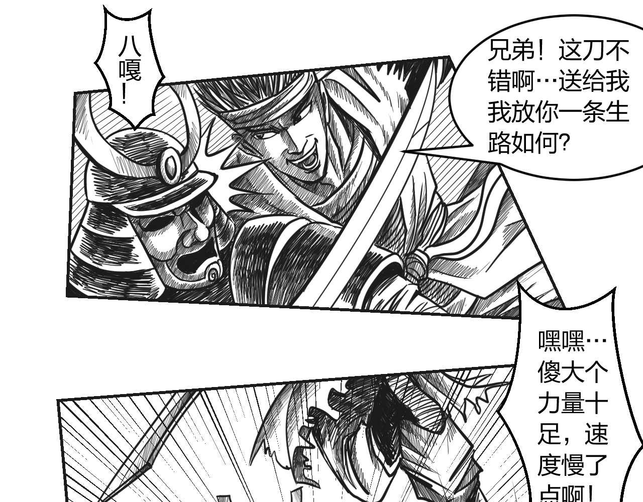 将军传 第2章  武将召唤 第22页