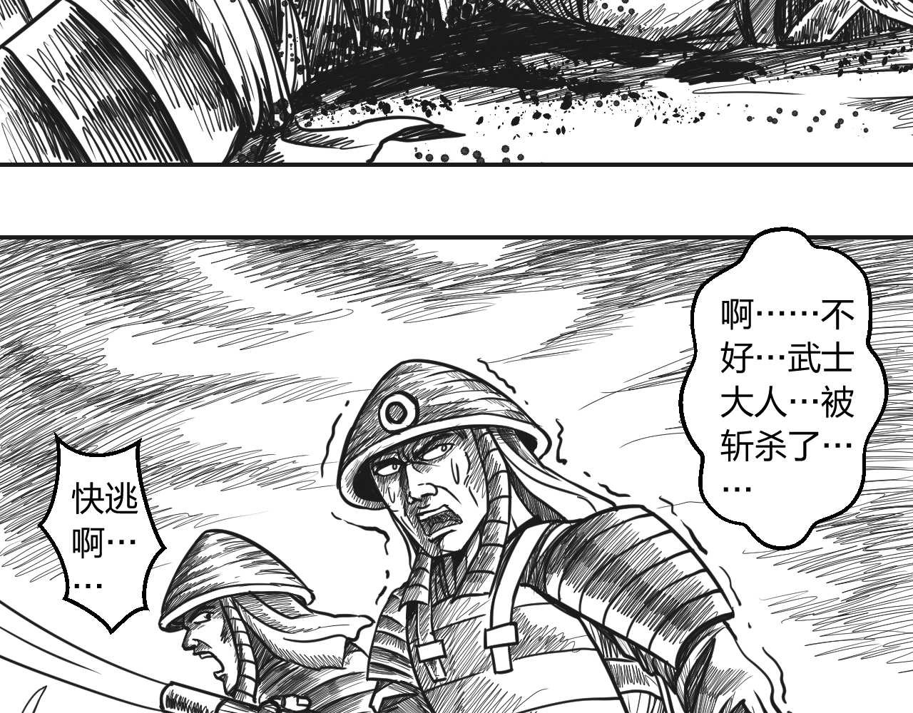 将军传 第2章  武将召唤 第26页