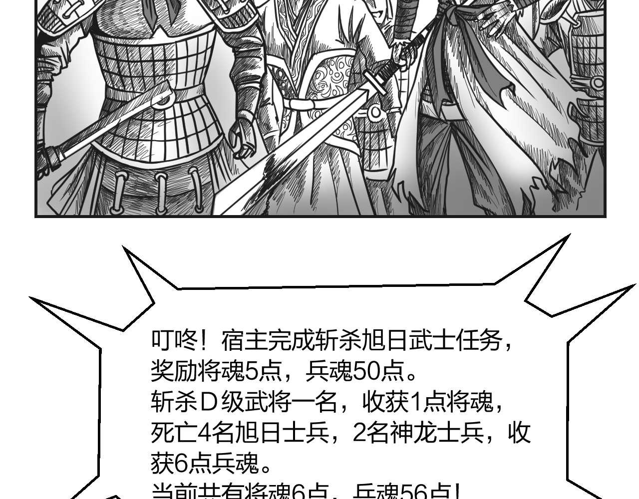 将军传 第2章  武将召唤 第28页