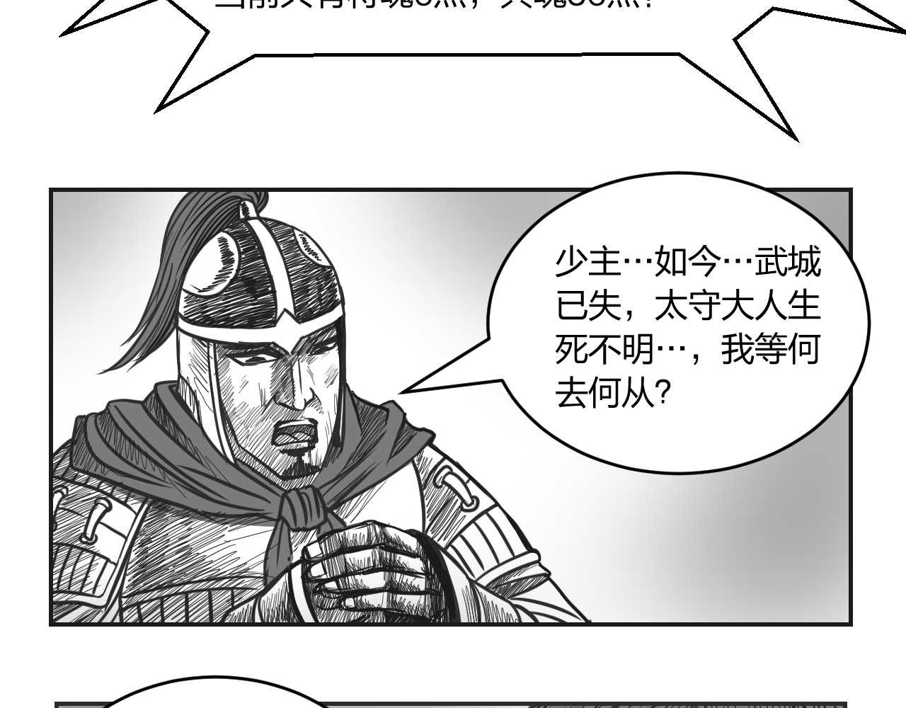 将军传 第2章  武将召唤 第29页
