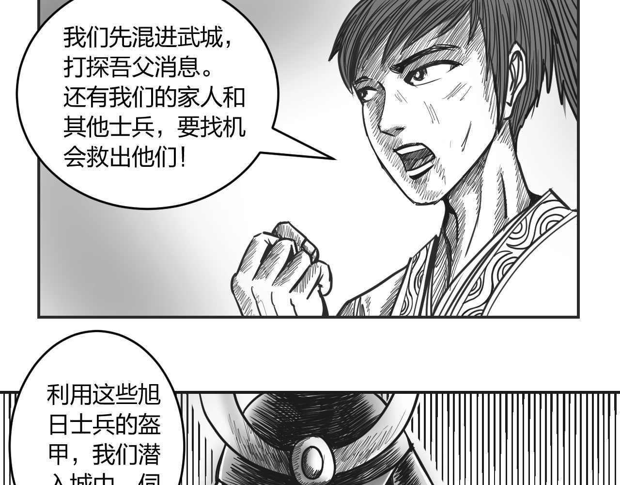 将军传 第2章  武将召唤 第30页