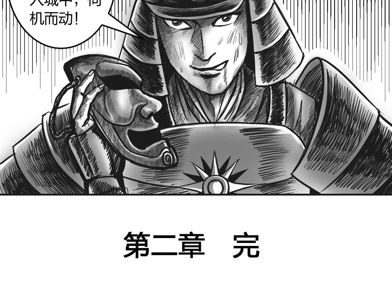 将军传 第2章  武将召唤 第31页