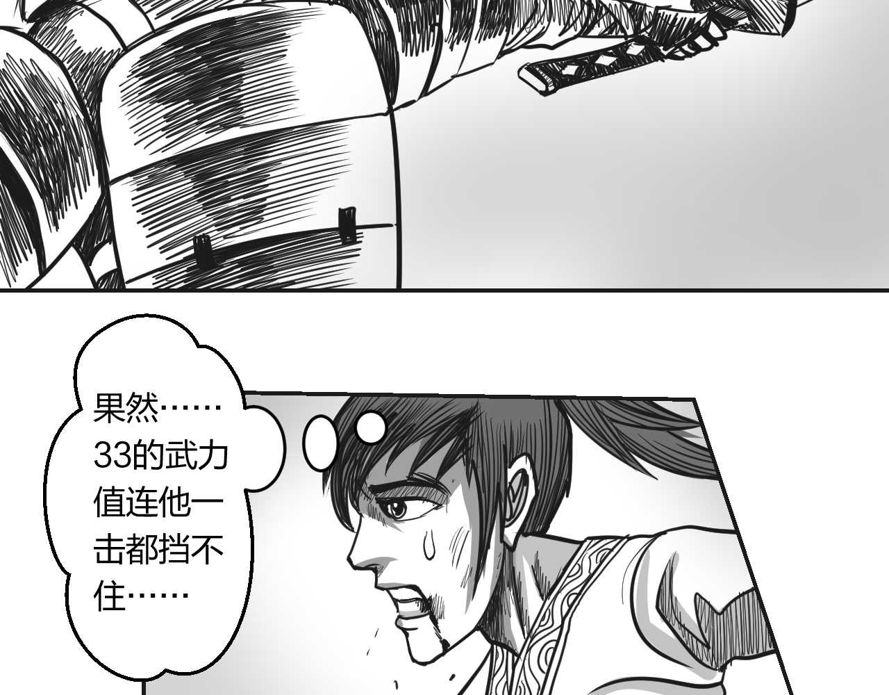 将军传 第2章  武将召唤 第9页