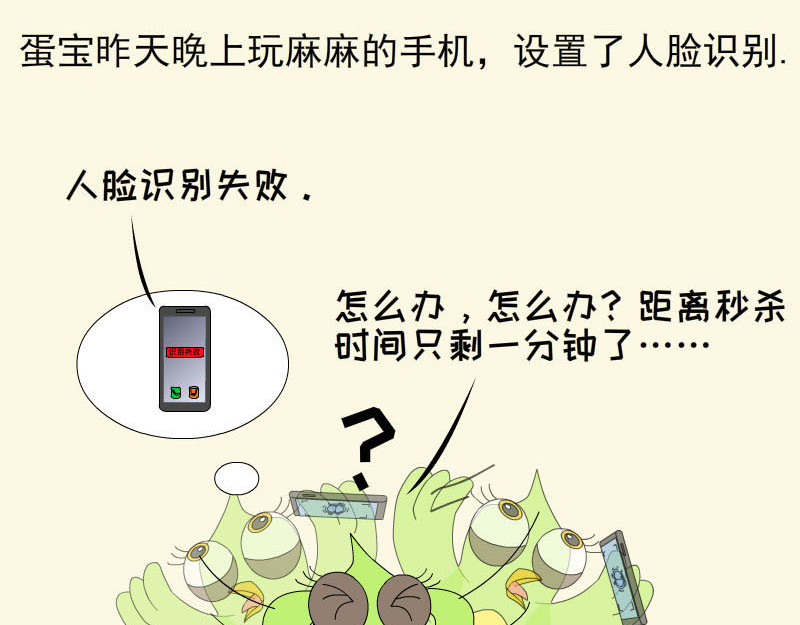 蕉绿麻麻和焦皮蛋宝 蛋宝的理想 第11页