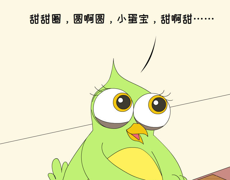 蕉绿麻麻和焦皮蛋宝 蛋宝的理想 第3页