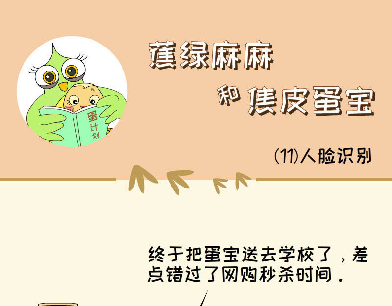 蕉绿麻麻和焦皮蛋宝 蛋宝的理想 第9页