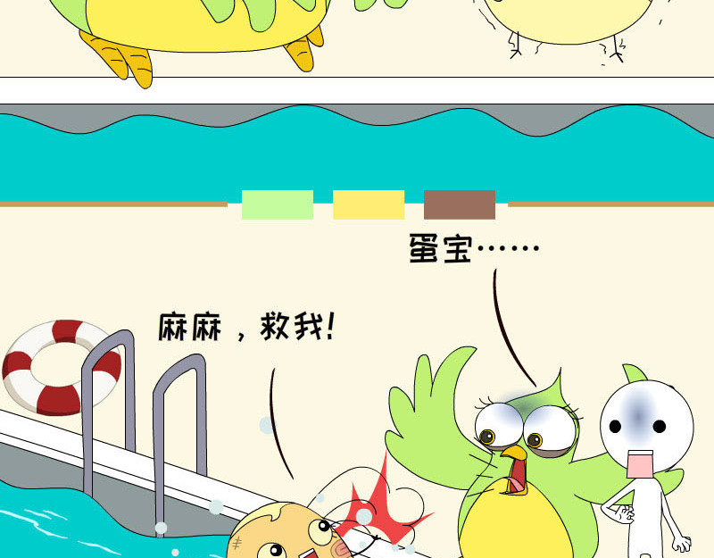 蕉绿麻麻和焦皮蛋宝 蛋宝飞起来啦 第12页