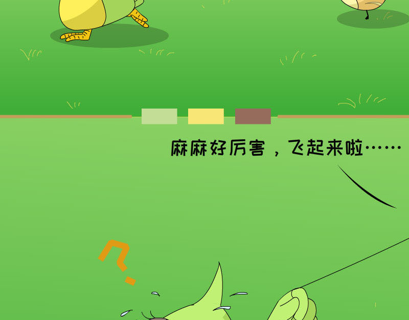 蕉绿麻麻和焦皮蛋宝 蛋宝飞起来啦 第20页