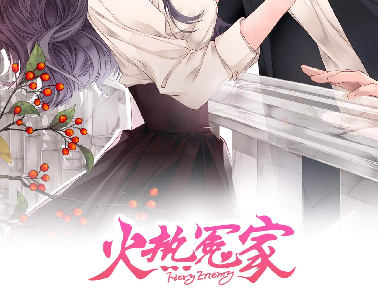 火热冤家 第4话 回忆的旧居 第2页