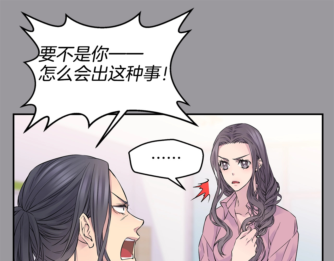 火热冤家 第4话 回忆的旧居 第105页