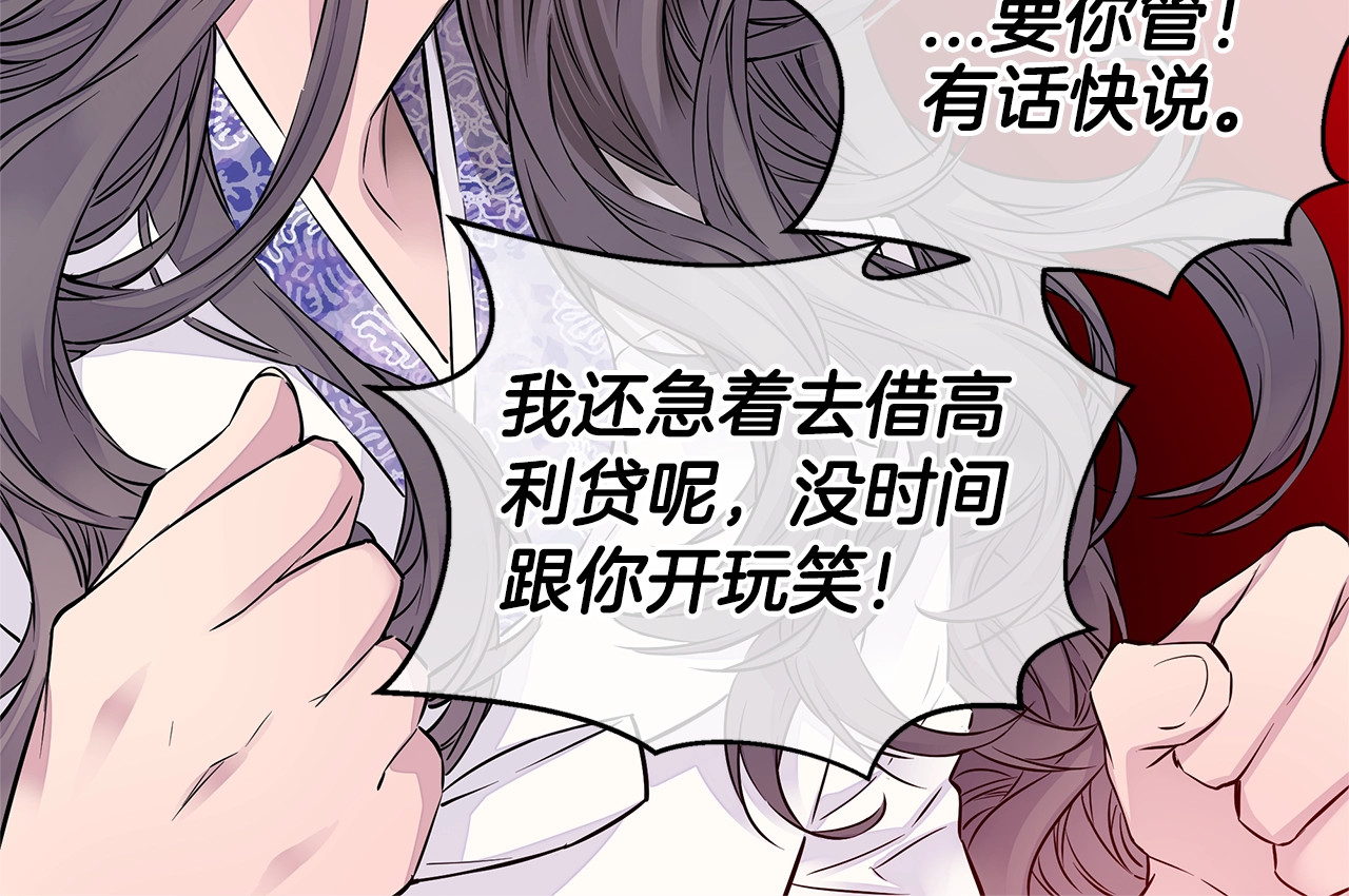 火热冤家 第4话 回忆的旧居 第18页