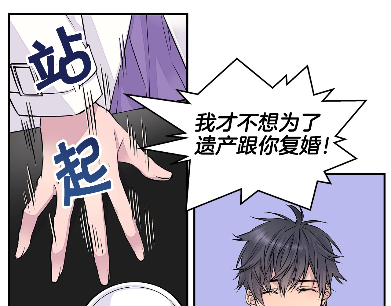 火热冤家 第4话 回忆的旧居 第27页