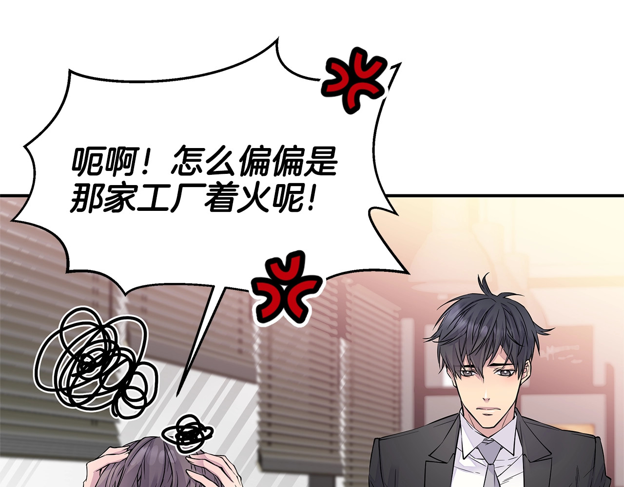 火热冤家 第4话 回忆的旧居 第35页