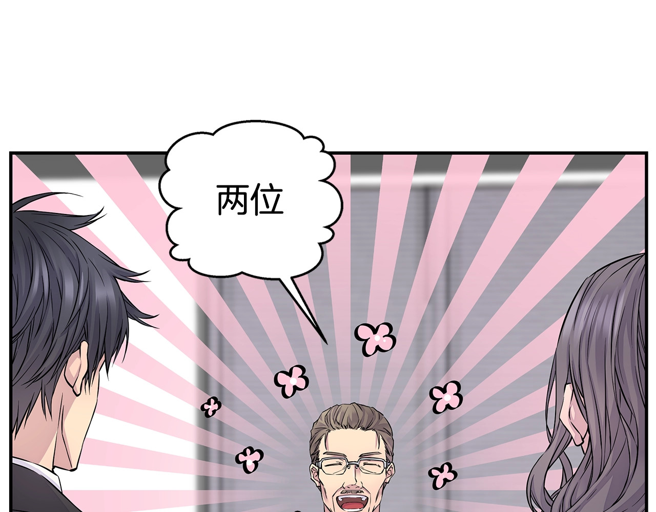 火热冤家 第4话 回忆的旧居 第41页