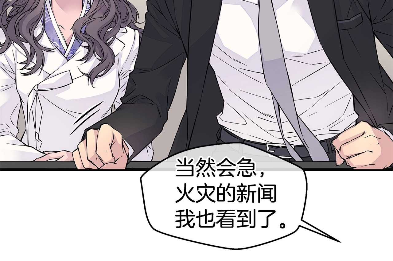 火热冤家 第4话 回忆的旧居 第50页