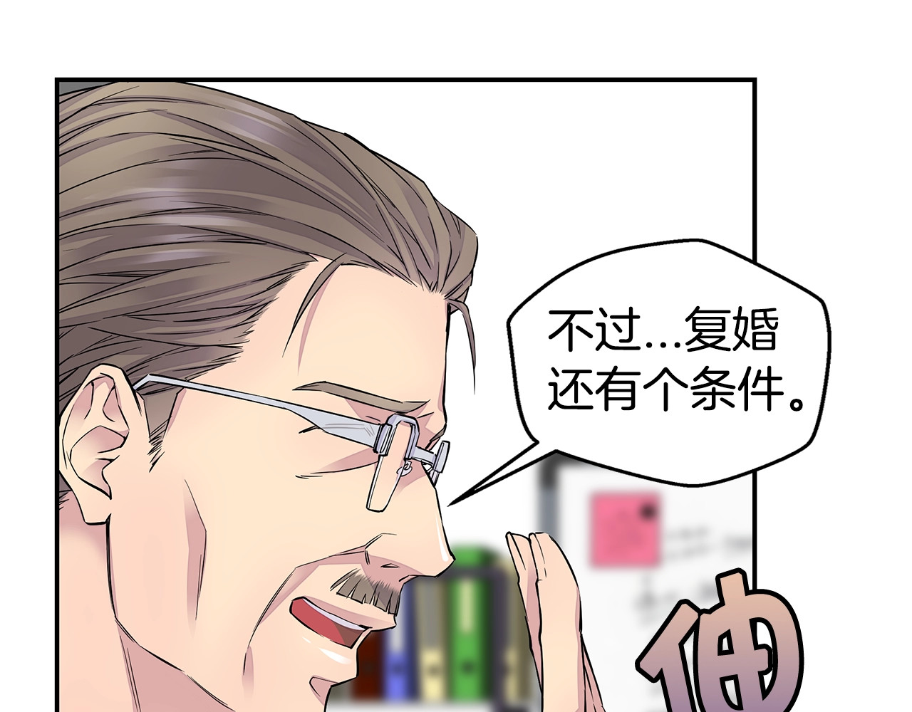 火热冤家 第4话 回忆的旧居 第51页