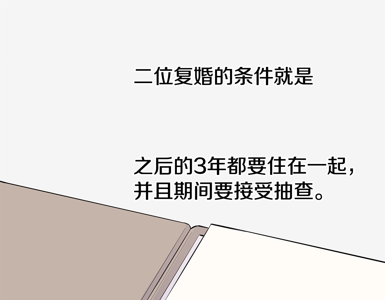 火热冤家 第4话 回忆的旧居 第57页