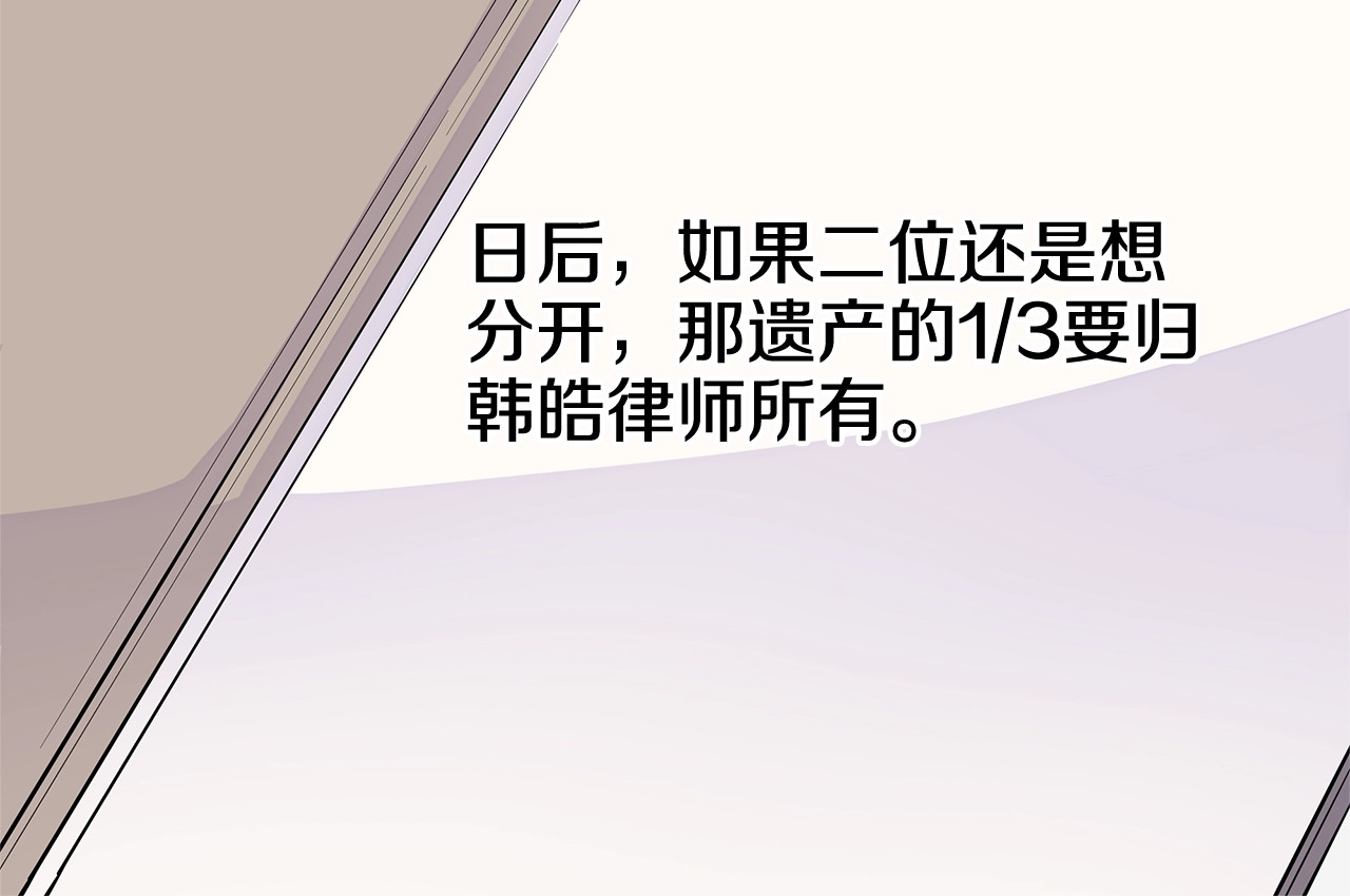 火热冤家 第4话 回忆的旧居 第58页