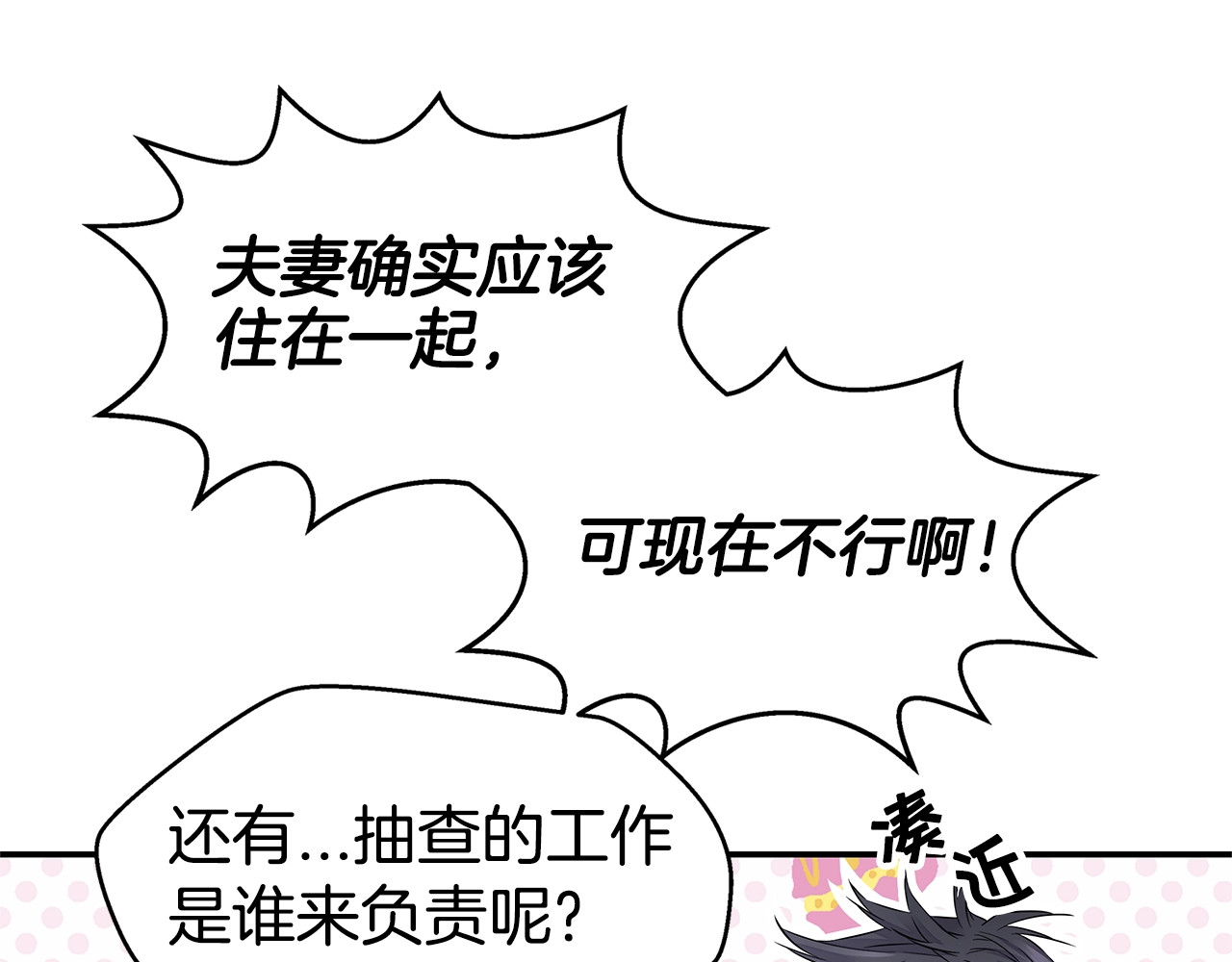 火热冤家 第4话 回忆的旧居 第63页