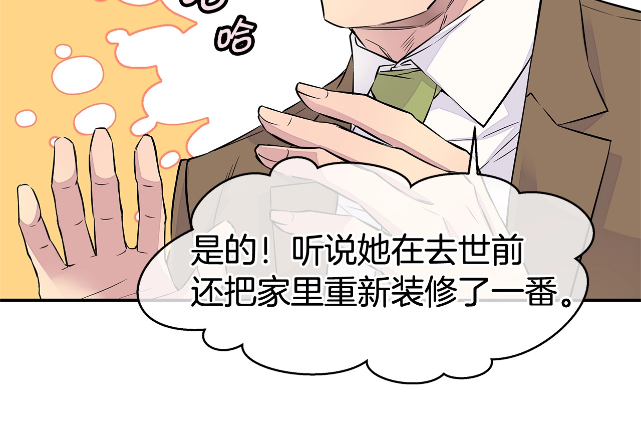 火热冤家 第4话 回忆的旧居 第70页