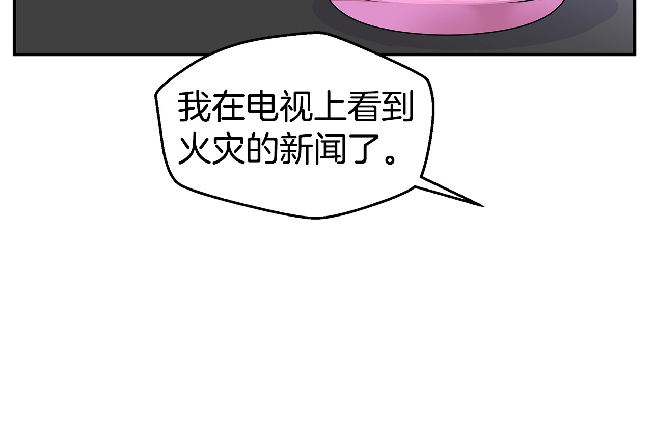 火热冤家 第4话 回忆的旧居 第8页