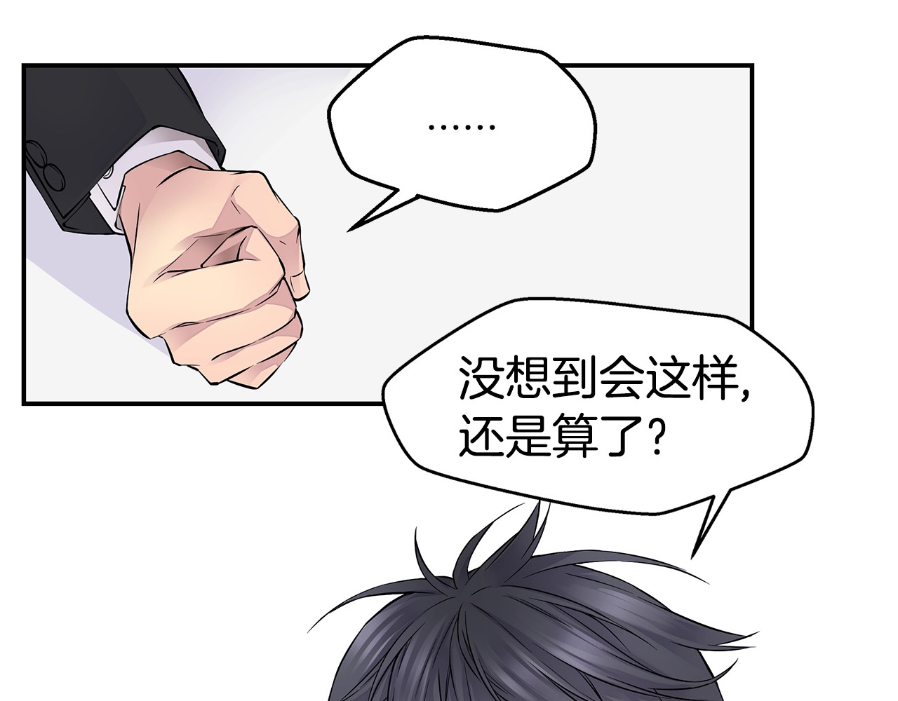 火热冤家 第4话 回忆的旧居 第73页