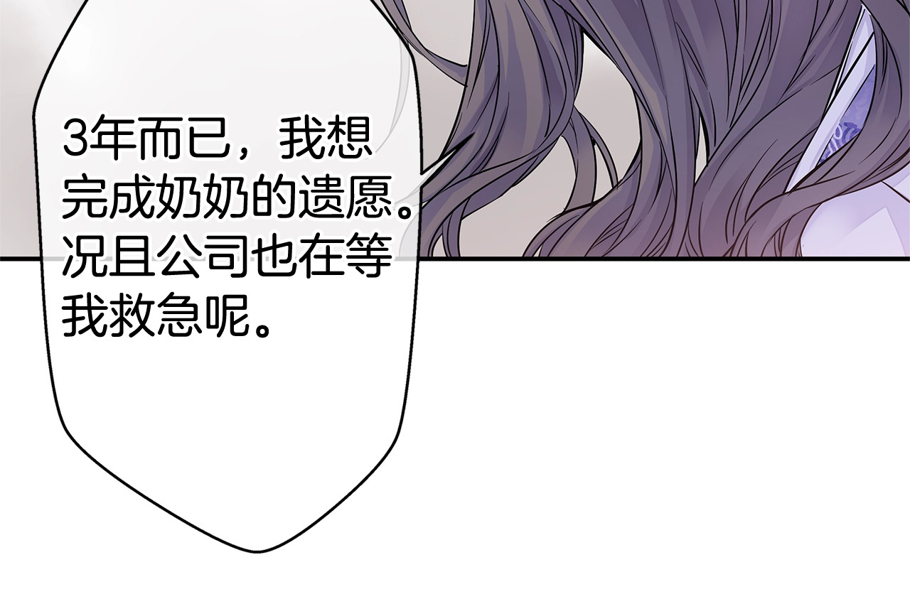 火热冤家 第4话 回忆的旧居 第78页