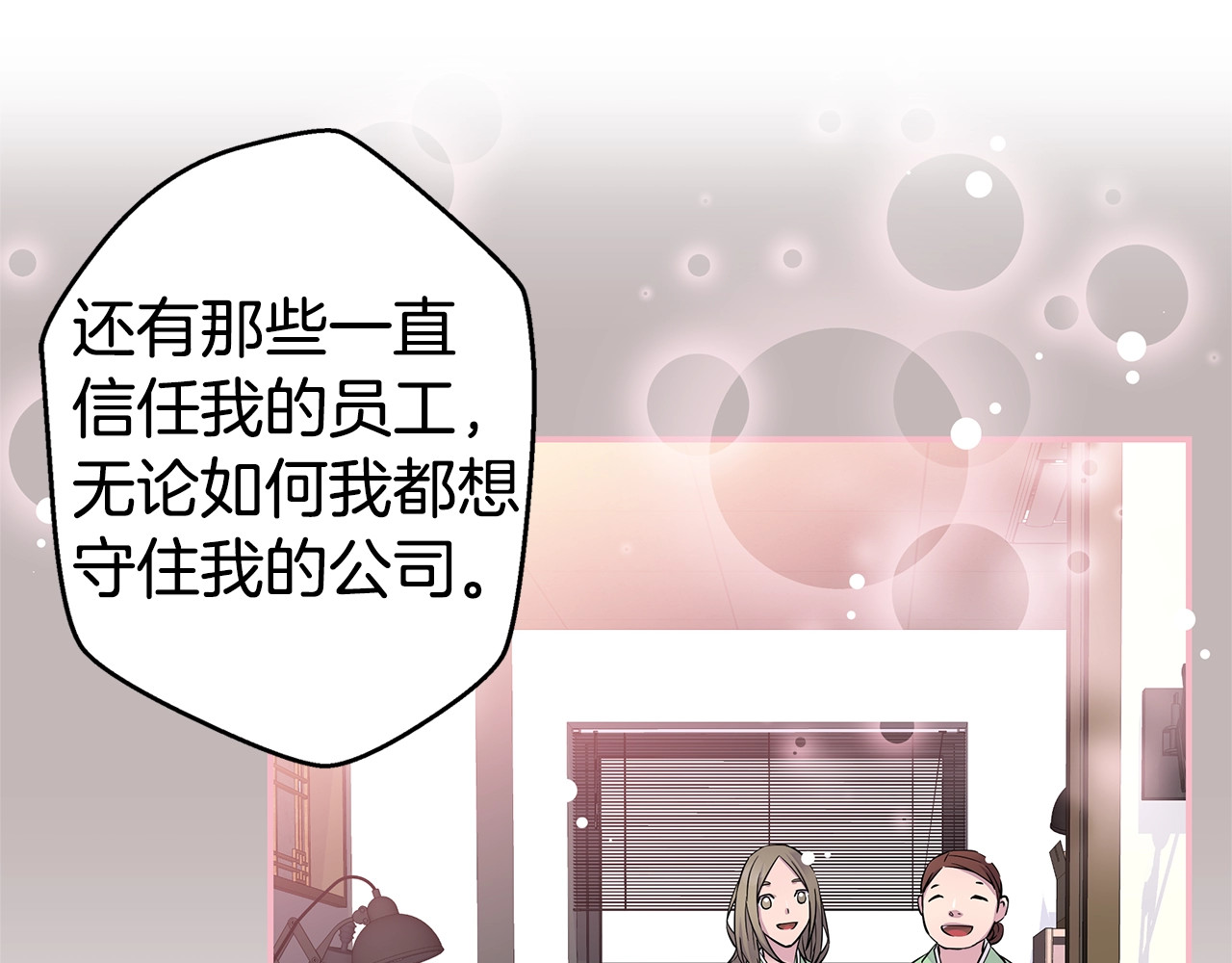 火热冤家 第4话 回忆的旧居 第79页