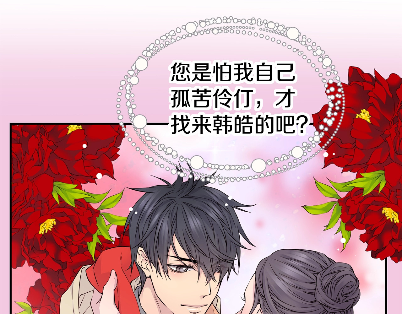 火热冤家 第4话 回忆的旧居 第97页