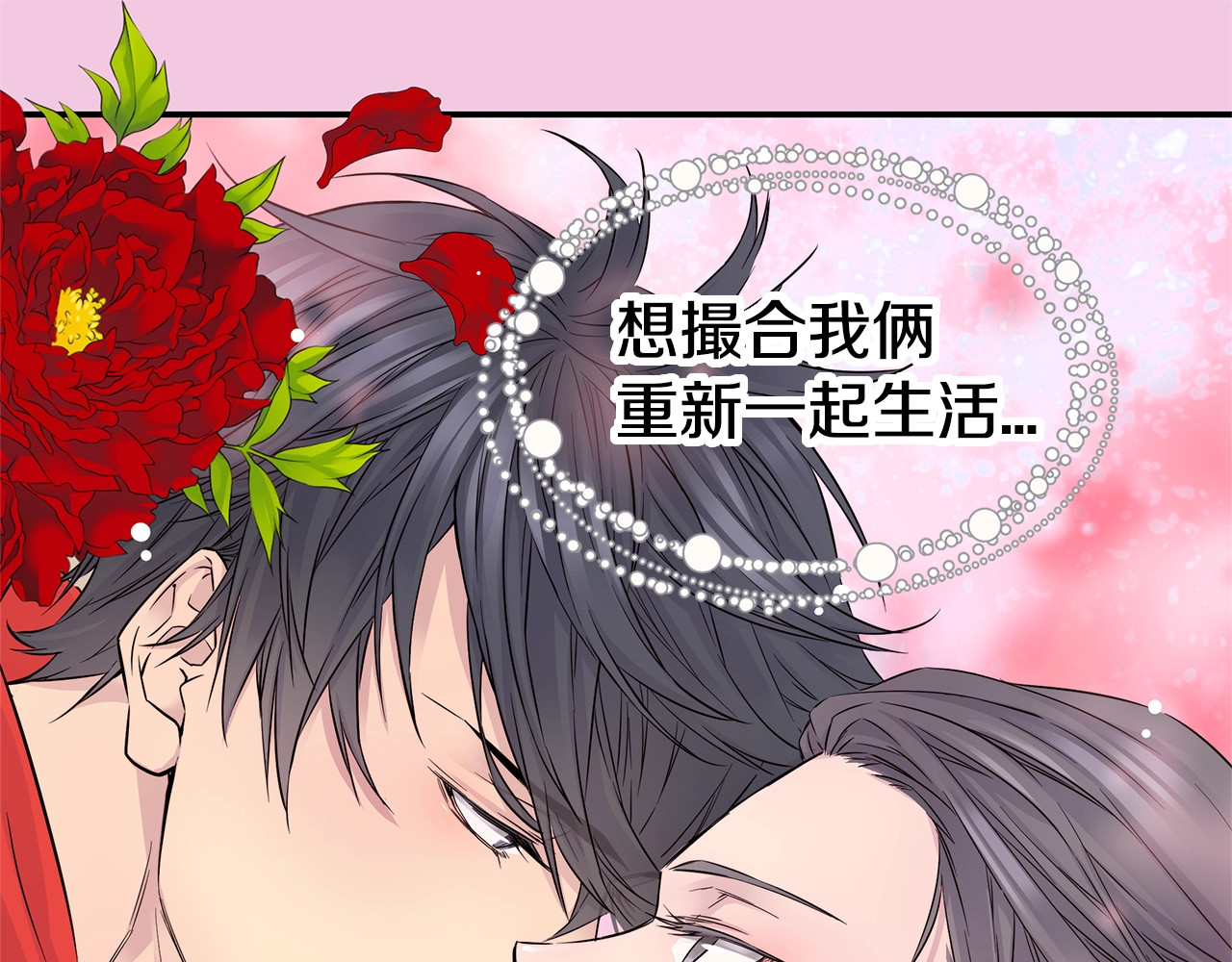 火热冤家 第4话 回忆的旧居 第99页