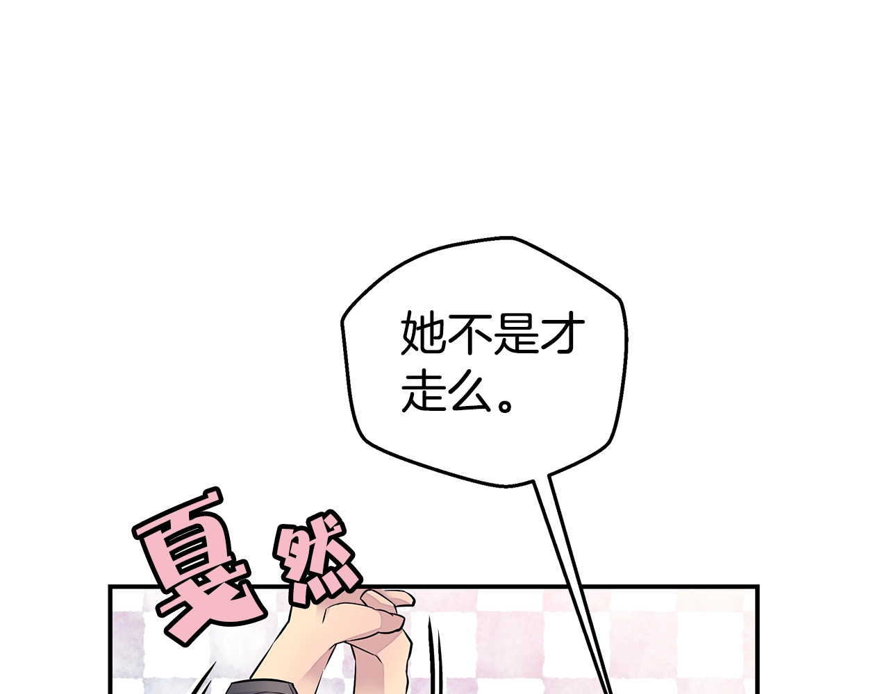 火热冤家 第5话 婚前协议 第111页