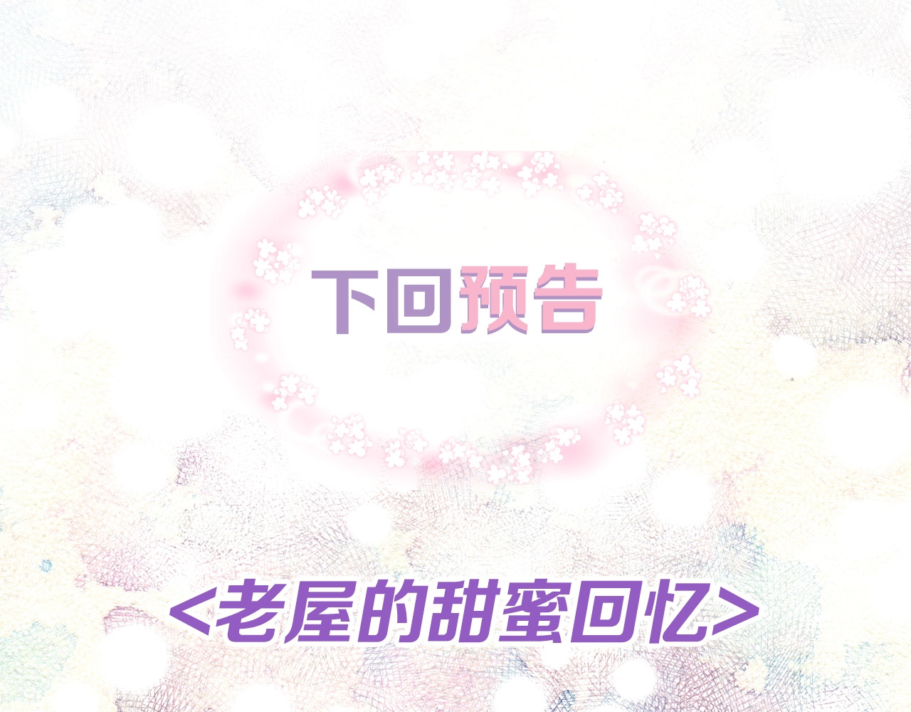 火热冤家 第5话 婚前协议 第122页