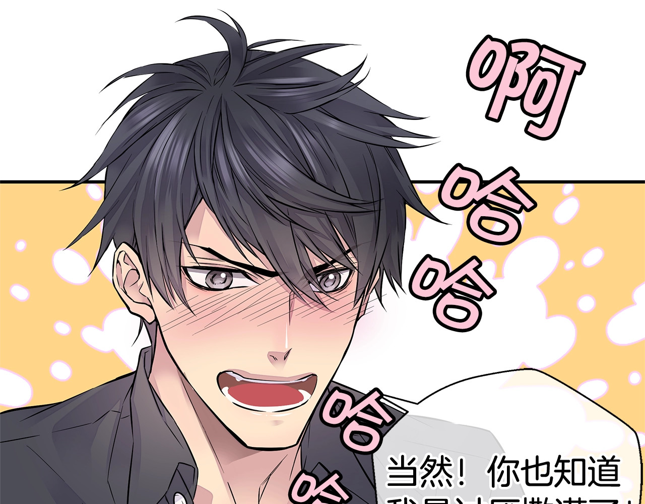 火热冤家 第5话 婚前协议 第43页