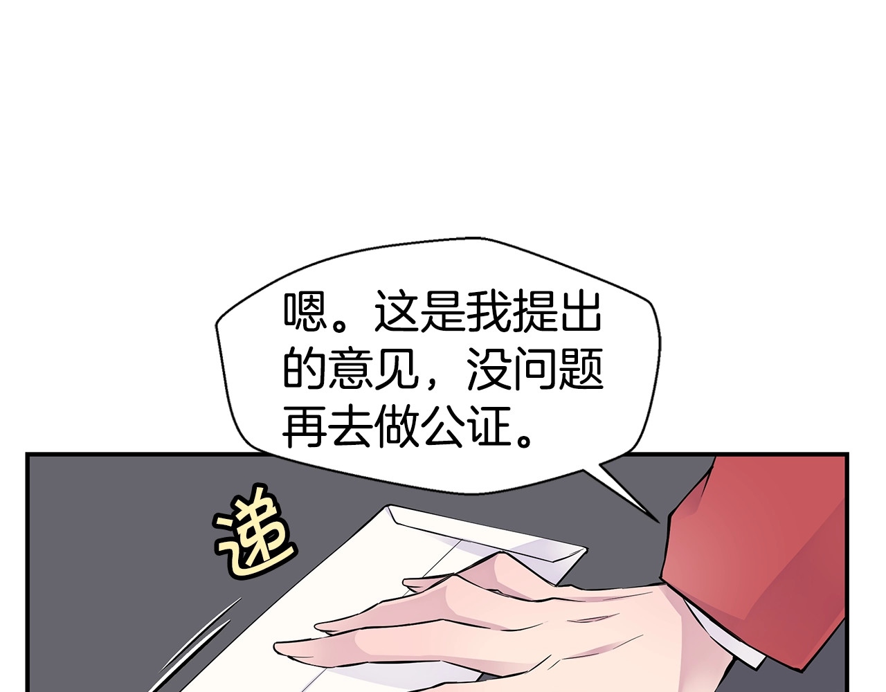 火热冤家 第5话 婚前协议 第49页