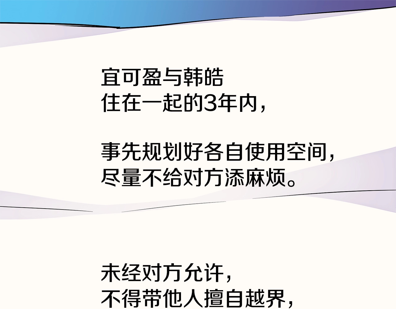 火热冤家 第5话 婚前协议 第53页