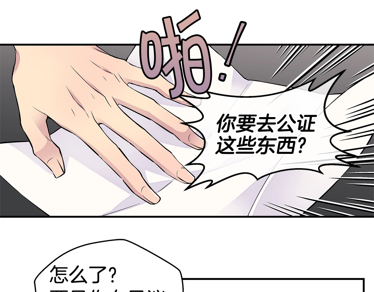 火热冤家 第5话 婚前协议 第59页