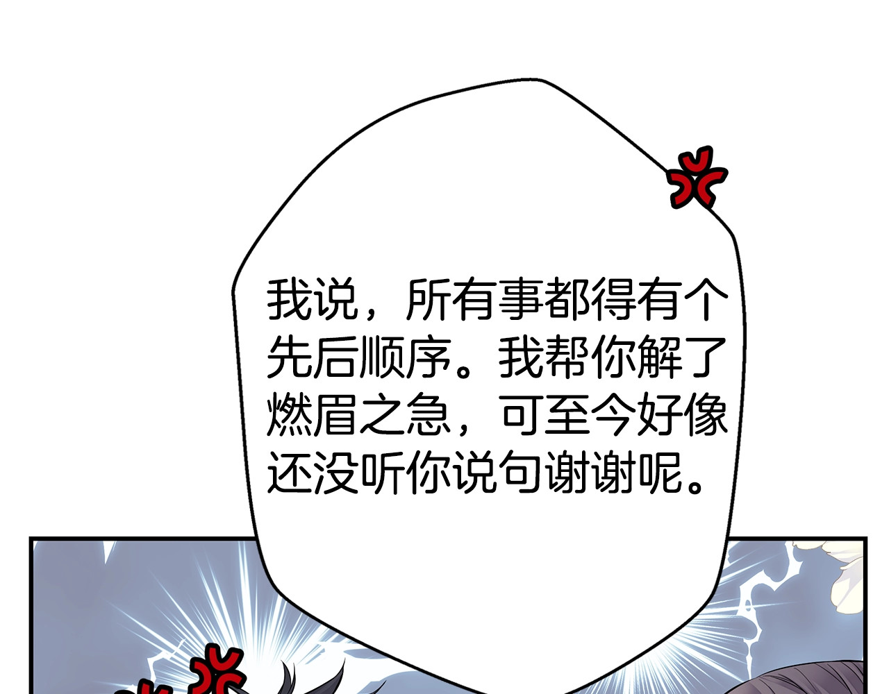 火热冤家 第5话 婚前协议 第61页