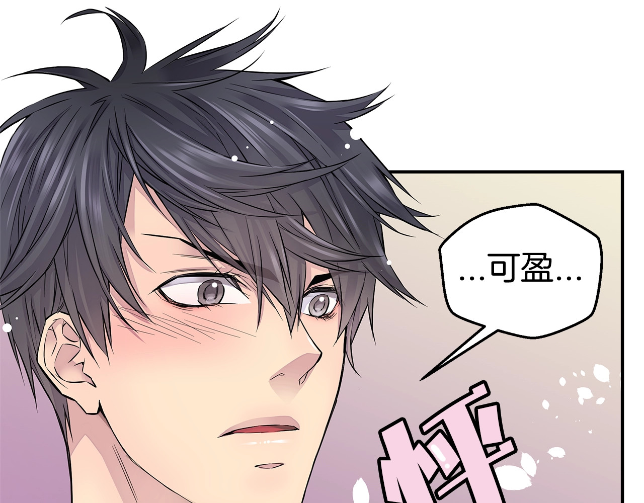火热冤家 第5话 婚前协议 第65页