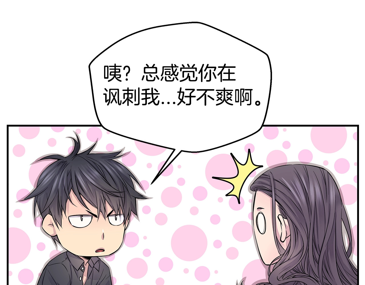 火热冤家 第5话 婚前协议 第71页